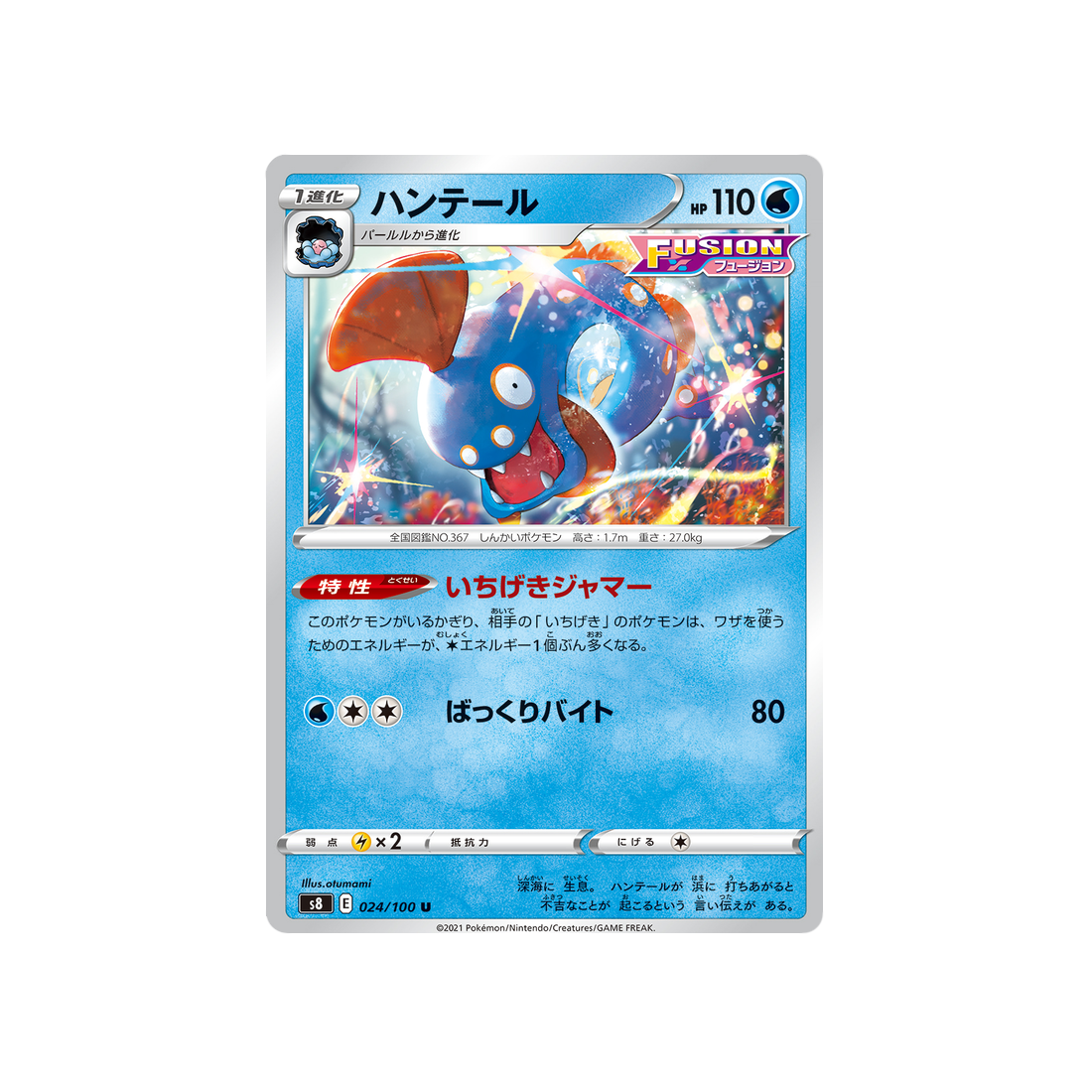serpang-carte-pokemon-fusion-arts-s8-024