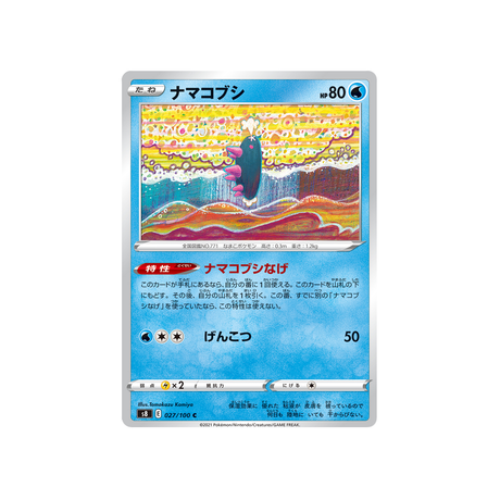 concombaffe-carte-pokemon-fusion-arts-s8-027