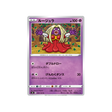 lippoutou-carte-pokemon-fusion-arts-s8-038