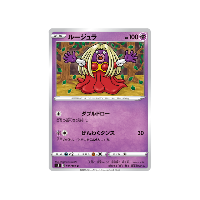 lippoutou-carte-pokemon-fusion-arts-s8-038