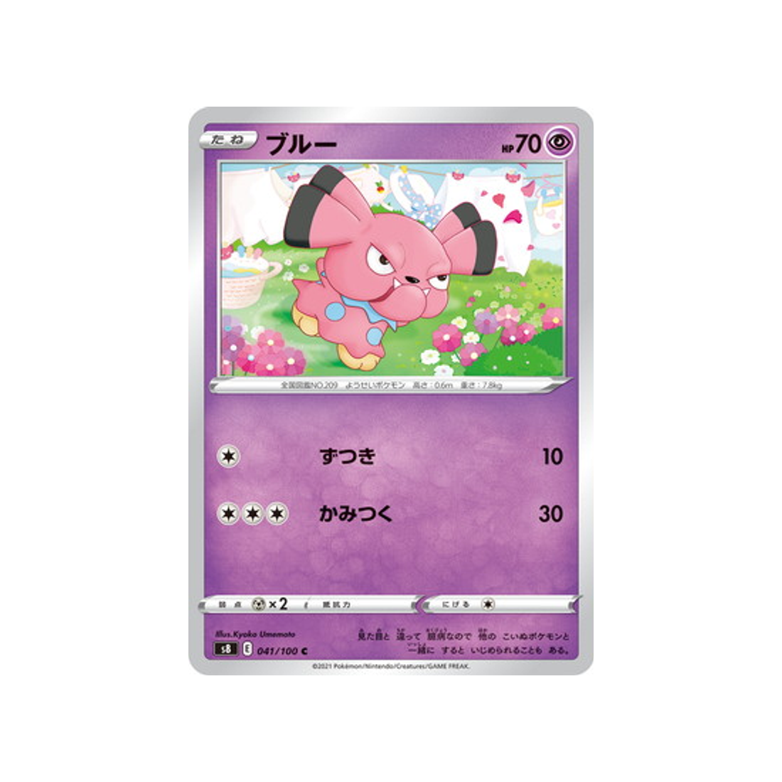 carte-pokemon-fusion-arts-s8-041100-snubbull