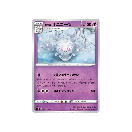 corayôme-de-galar-carte-pokemon-fusion-arts-s8-044