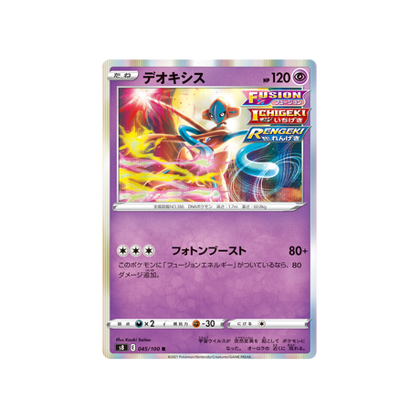 Carte Pokémon Fusion Arts S8 105/100 : Mew V