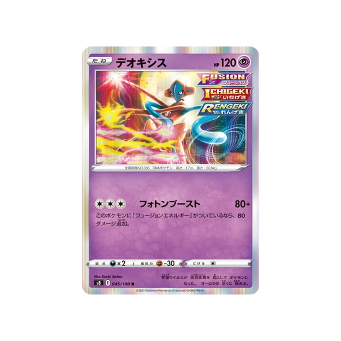 carte-pokemon-fusion-arts-s8-045100-deoxys-s8