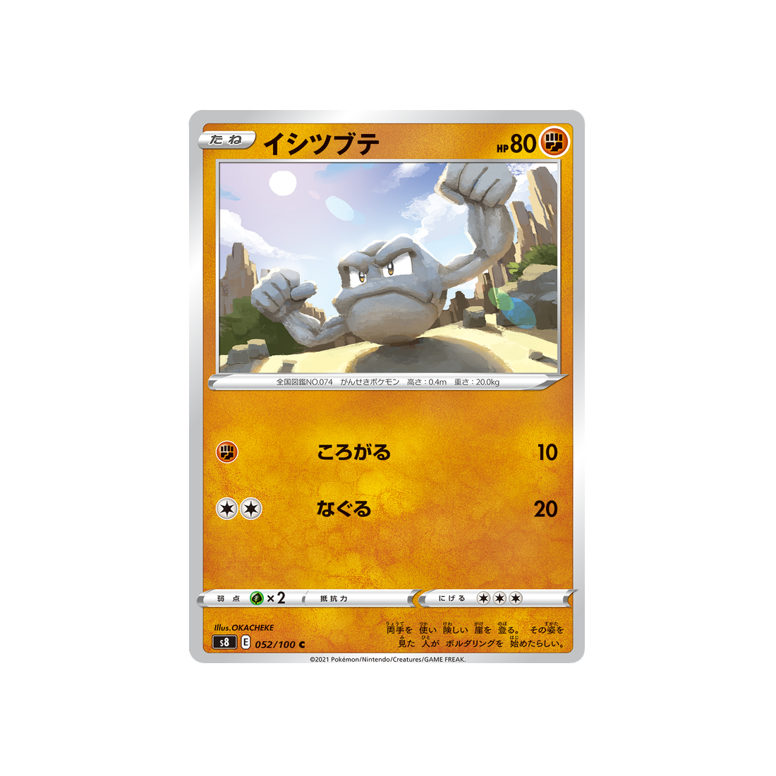 racaillou-carte-pokemon-fusion-arts-s8-052