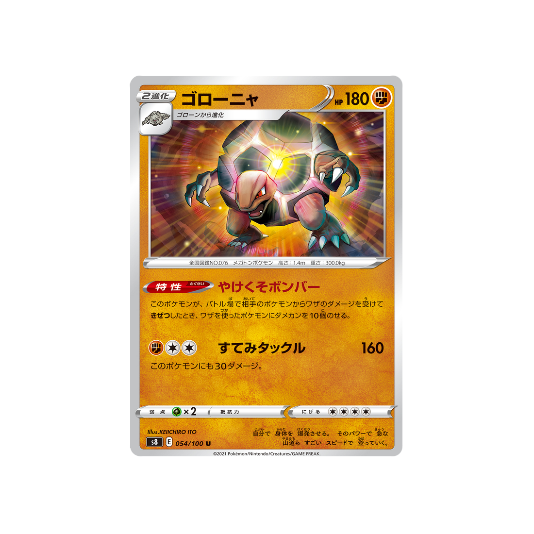 grolem-carte-pokemon-fusion-arts-s8-054