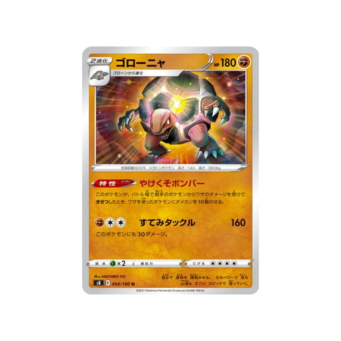 carte-pokemon-fusion-arts-s8-054100-grolem