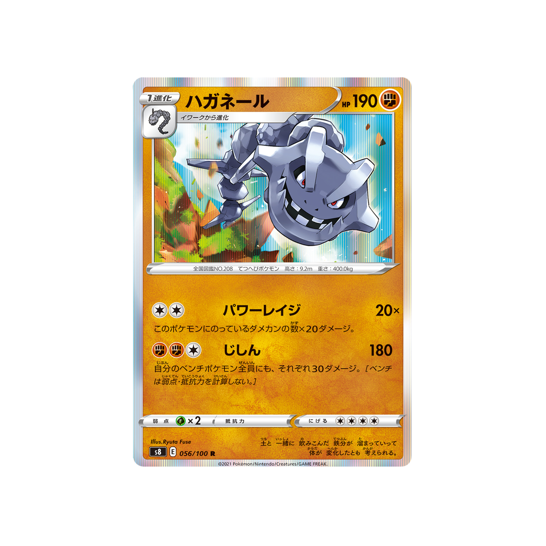 steelix-carte-pokemon-fusion-arts-s8-056