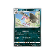 vaututrice-carte-pokemon-fusion-arts-s8-065