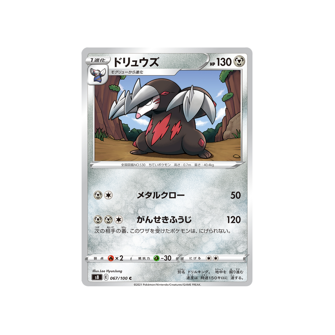 Carte Pokémon Fusion Arts S8 067/100 : Minotaupe