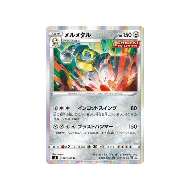 carte-pokemon-fusion-arts-s8-072100-melmetal