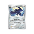 carte-pokemon-fusion-arts-s8-073100-corvaillus