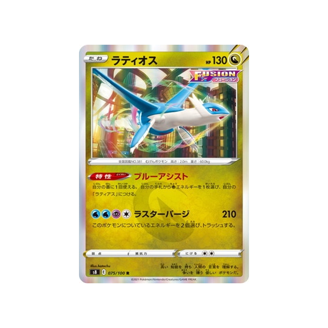 carte-pokemon-fusion-arts-s8-075100-latios