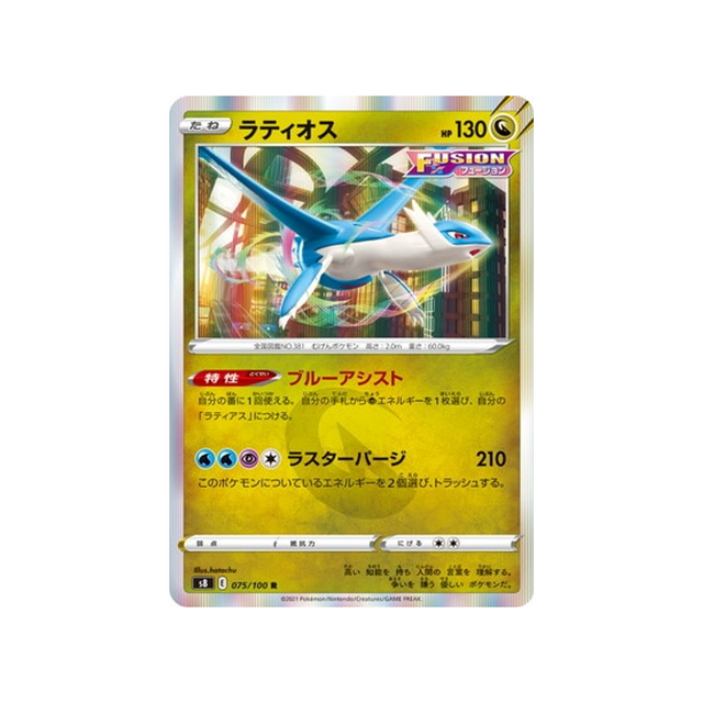 carte-pokemon-fusion-arts-s8-075100-latios