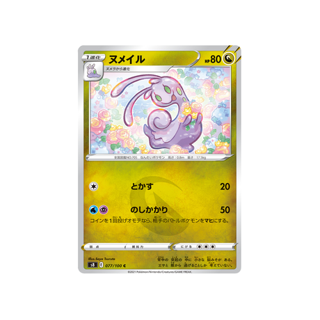 colimucus-carte-pokemon-fusion-arts-s8-077