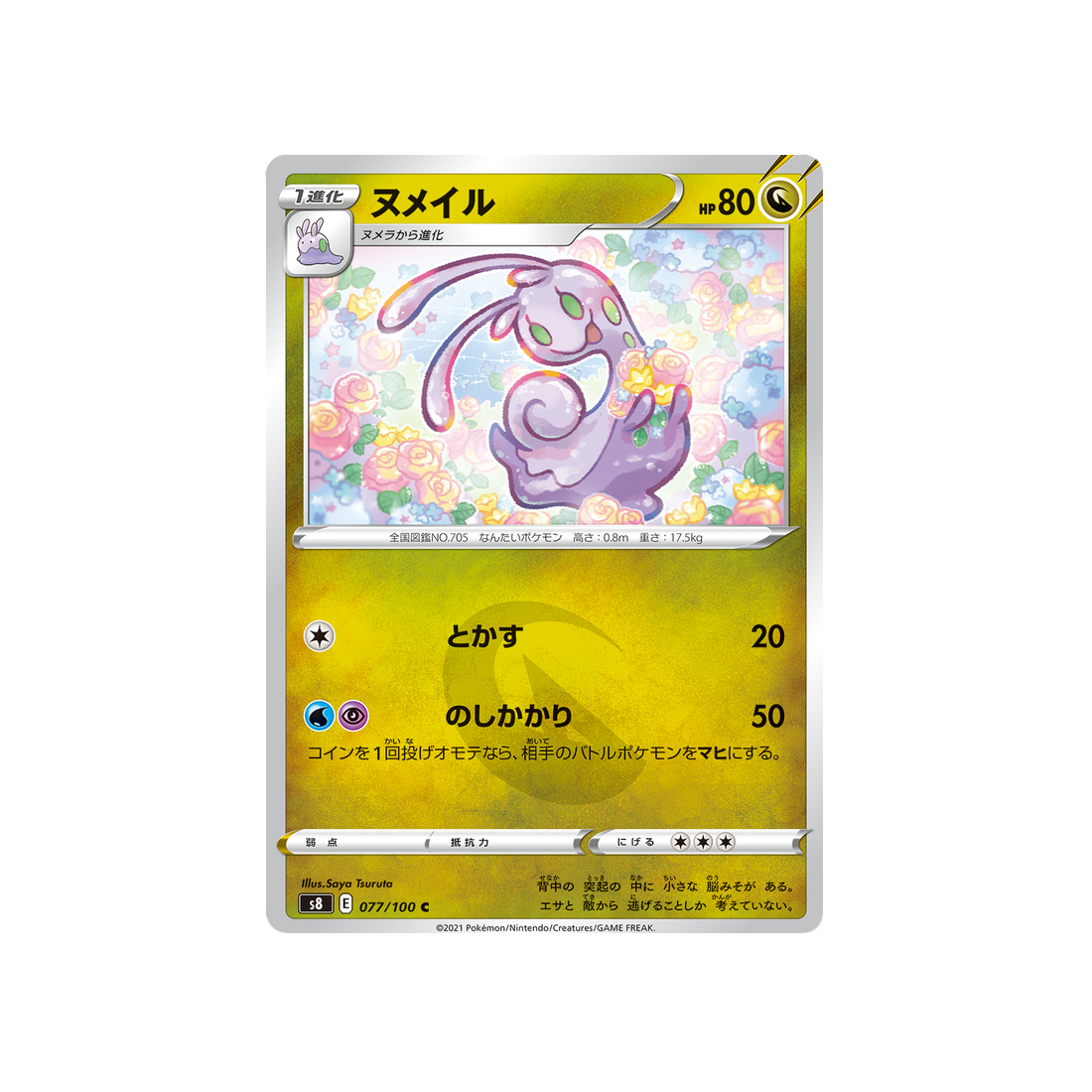 Carte Pokémon Fusion Arts S8 077/100 : Colimucus