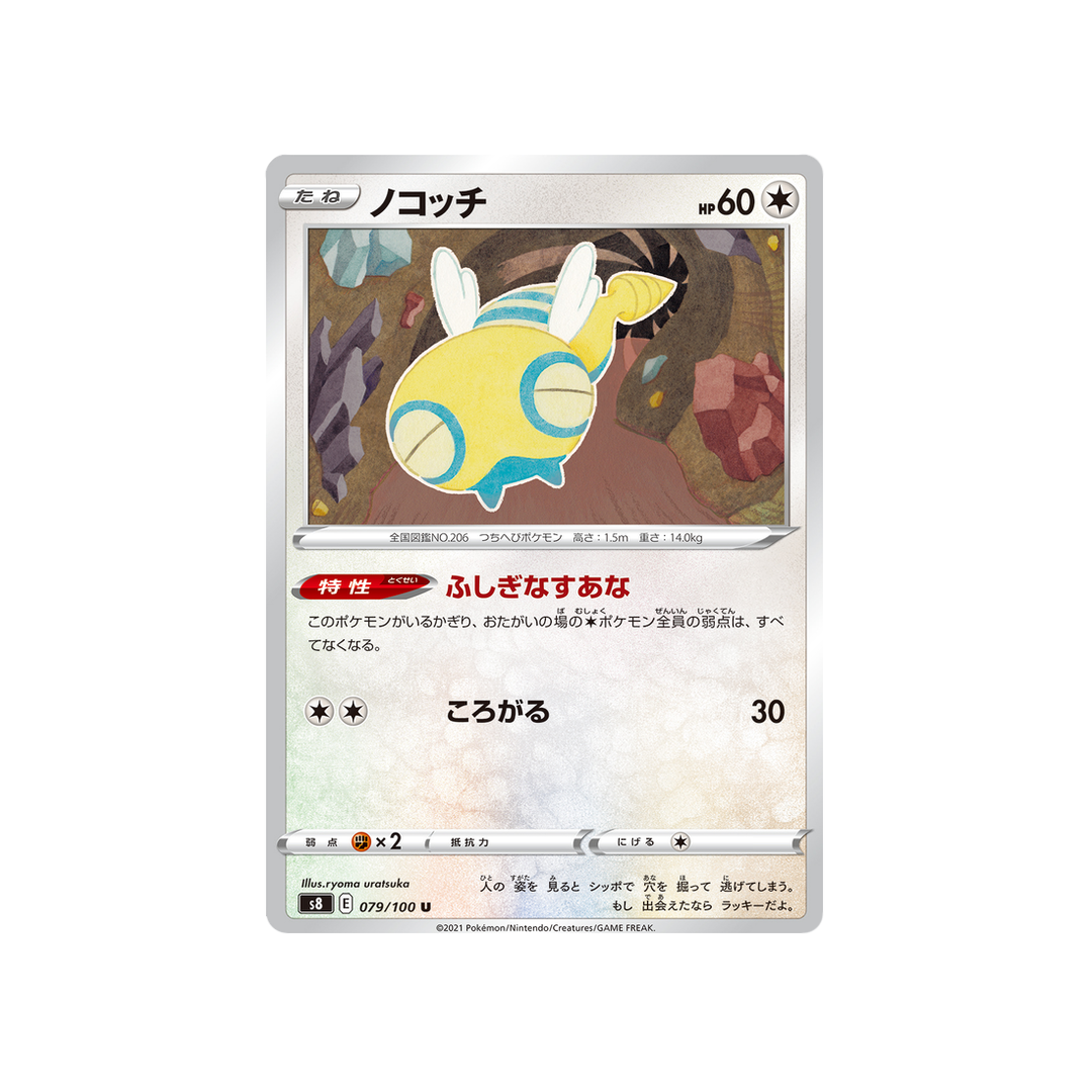 insolourdo-carte-pokemon-fusion-arts-s8-079