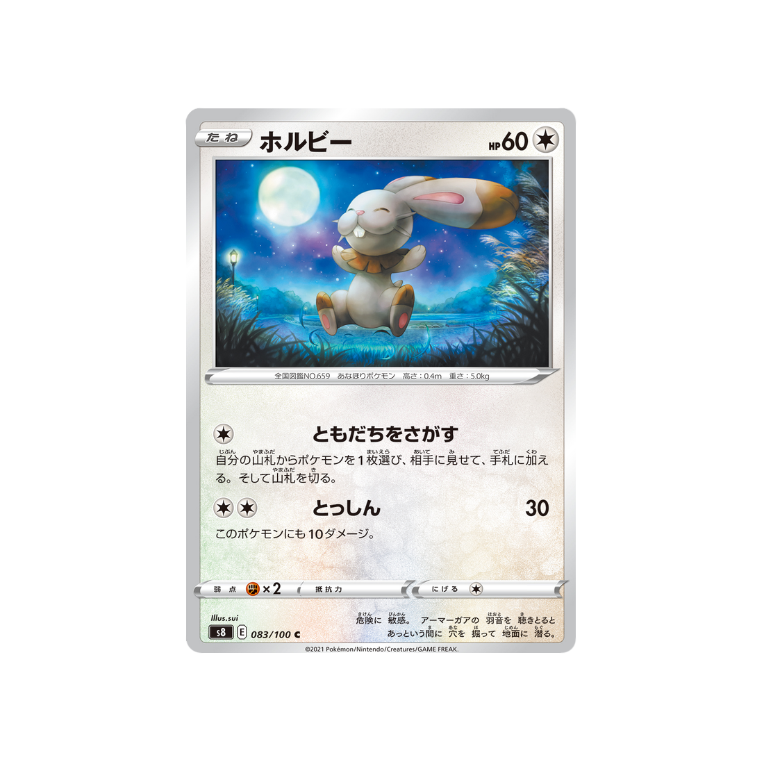 sapereau-carte-pokemon-fusion-arts-s8-083