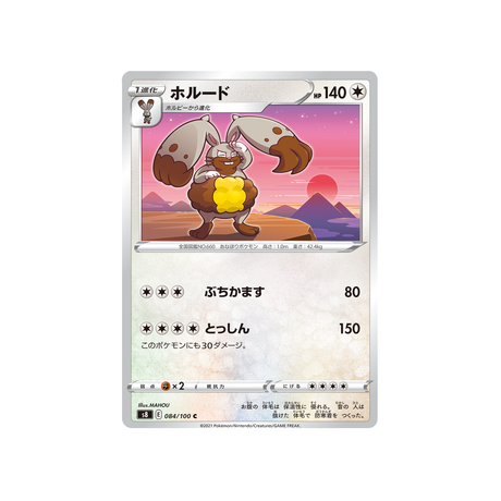 excavarenne-carte-pokemon-fusion-arts-s8-084