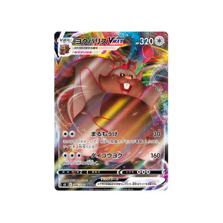 carte-pokemon-rongrigou-vmax-s8-086-100-fusion-art