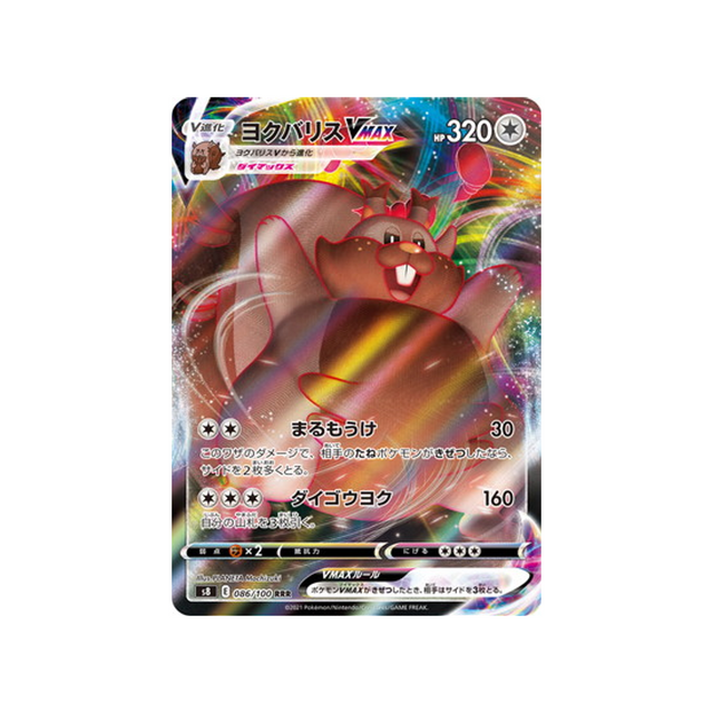 carte-pokemon-fusion-arts-s8-086100-rongrigou-vmax