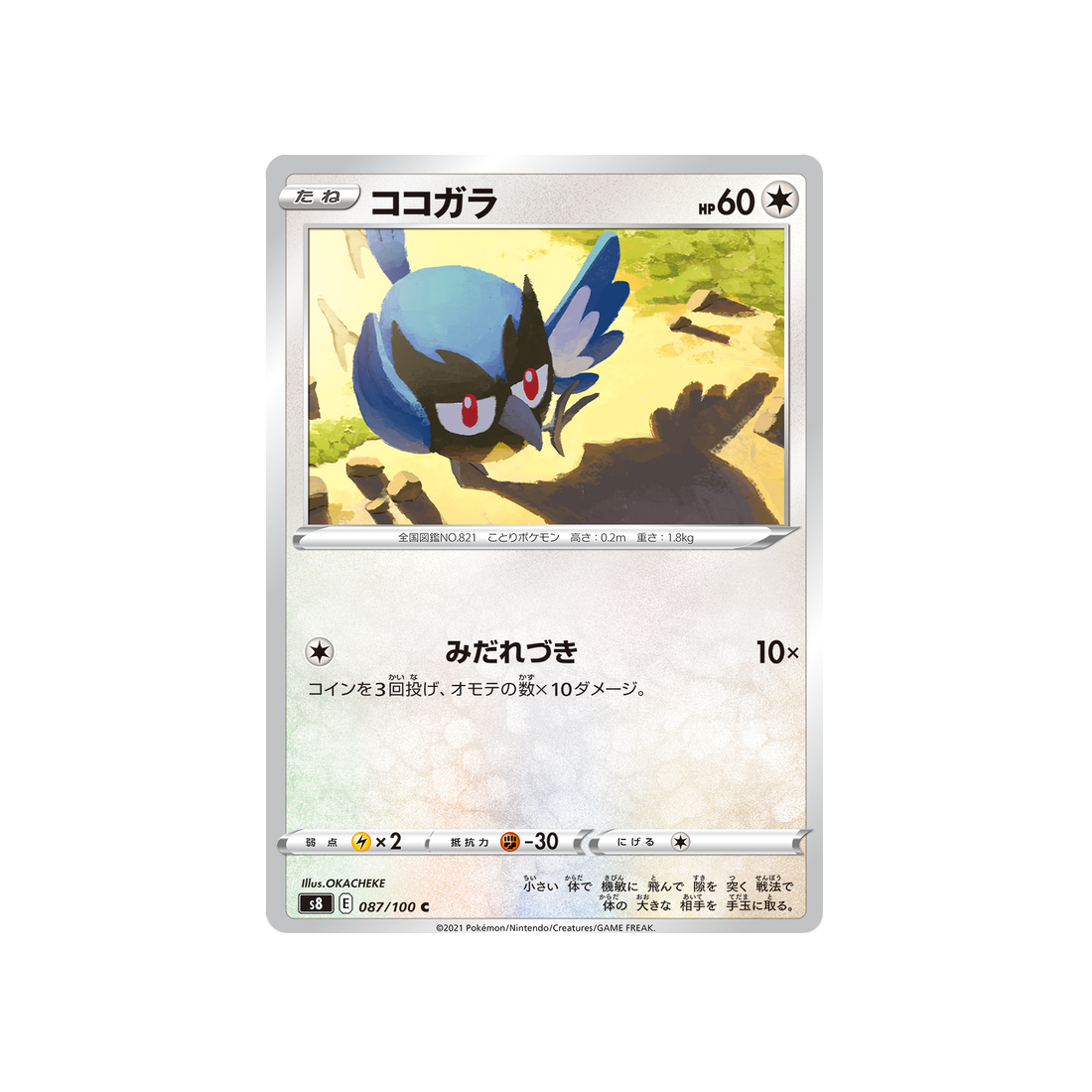 Carte Pokémon Fusion Arts S8 087/100 : Minisange