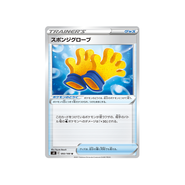 gants-eponge-carte-pokemon-fusion-arts-s8-093