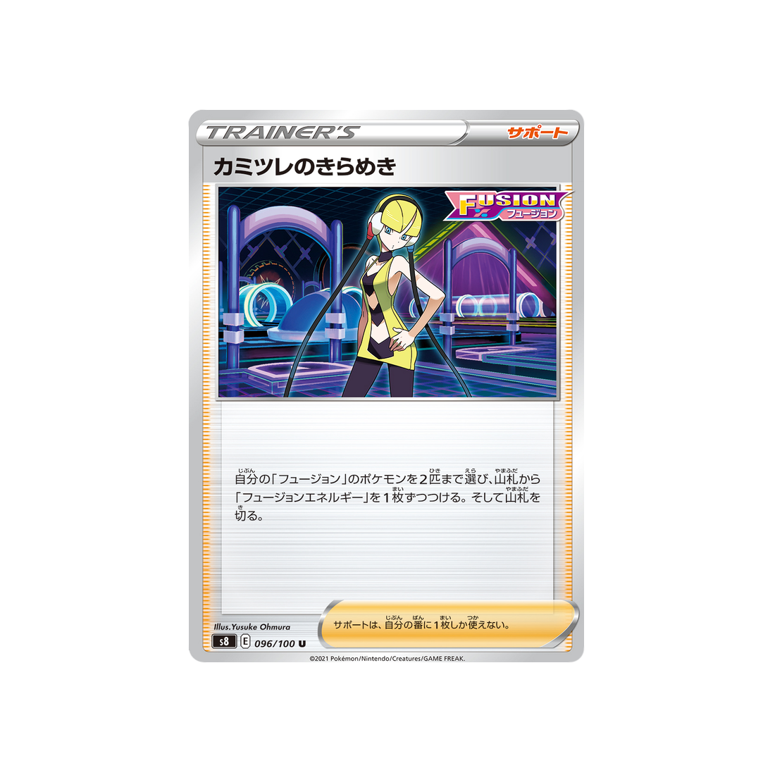 radiance-d'inezia-carte-pokemon-fusion-arts-s8-096