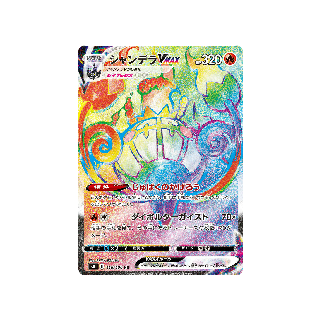lugulabre-vmax-carte-pokemon-fusion-arts-s8-116