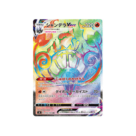lugulabre-vmax-carte-pokemon-fusion-arts-s8-116