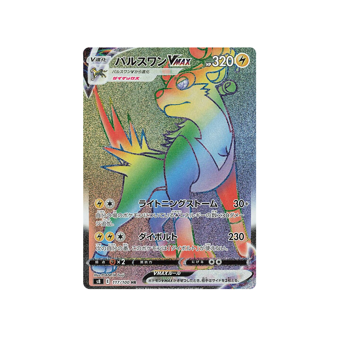 fulgudog-vmax-carte-pokemon-fusion-arts-s8-117