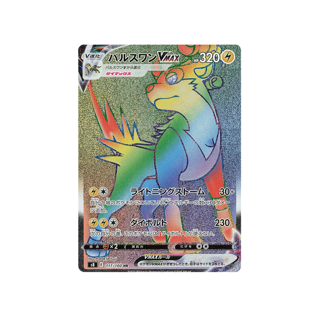 fulgudog-vmax-carte-pokemon-fusion-arts-s8-117
