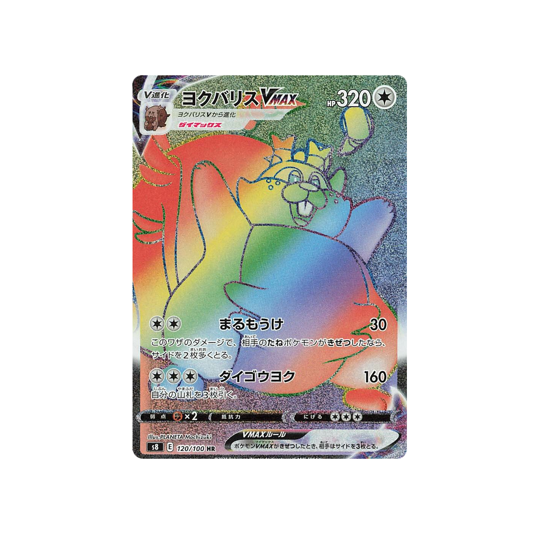 rongrigou-vmax-carte-pokemon-fusion-arts-s8-120
