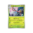 carte-pokemon-future-flash-sv4m-002066-maskadra