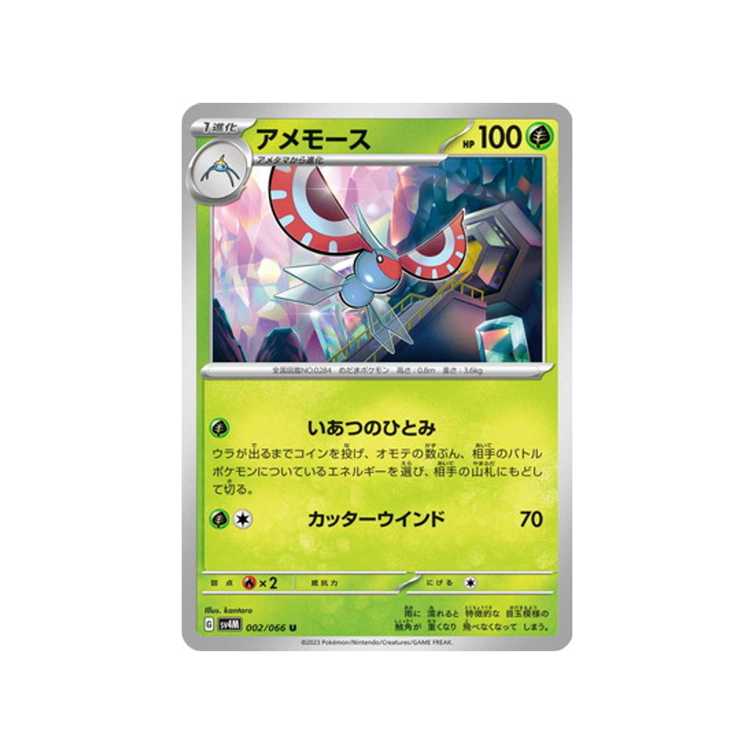 carte-pokemon-future-flash-sv4m-002066-maskadra