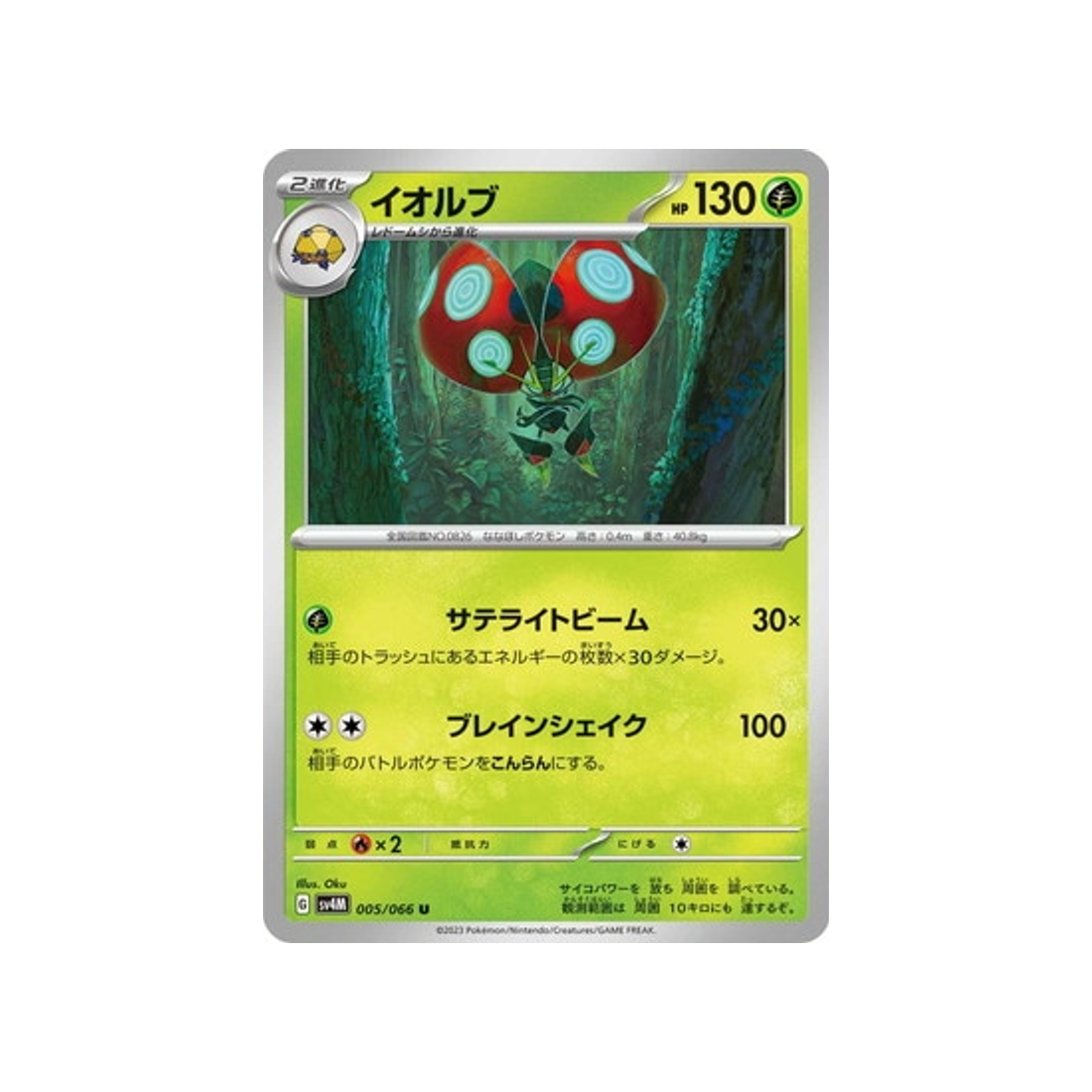 carte-pokemon-future-flash-sv4m-005066-astronelle