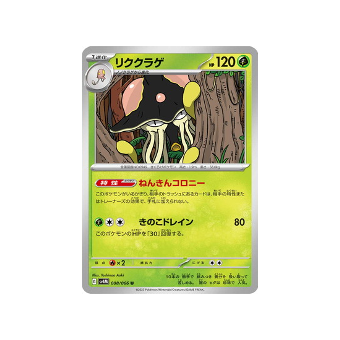 carte-pokemon-future-flash-sv4m-008066-terracruel