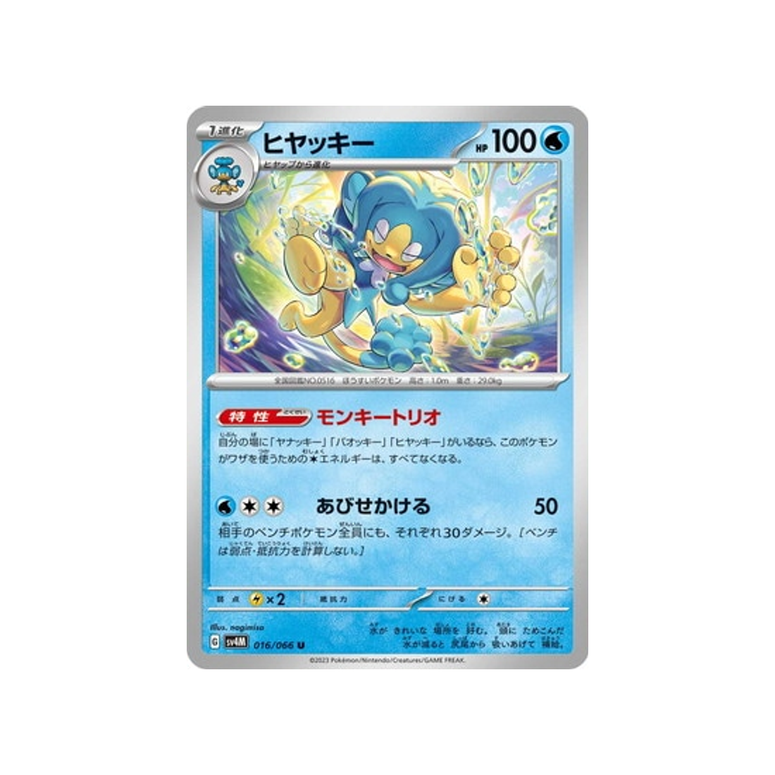 carte-pokemon-future-flash-sv4m-016066-flotoutan