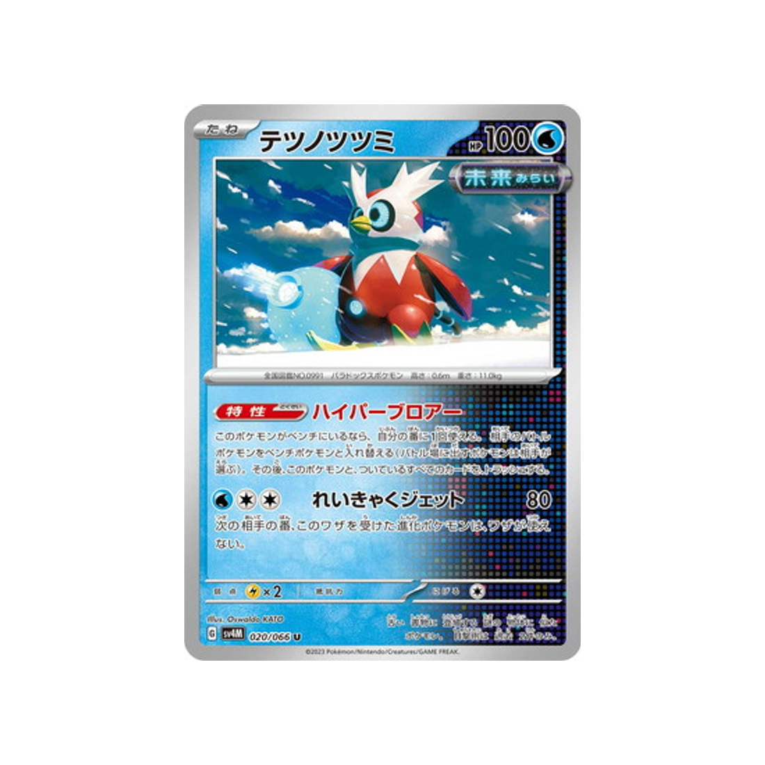 carte-pokemon-future-flash-sv4m-020066-hotte-de-fer