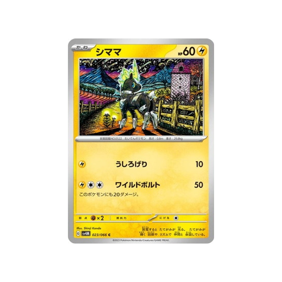 carte-pokemon-future-flash-sv4m-023066-zebribon