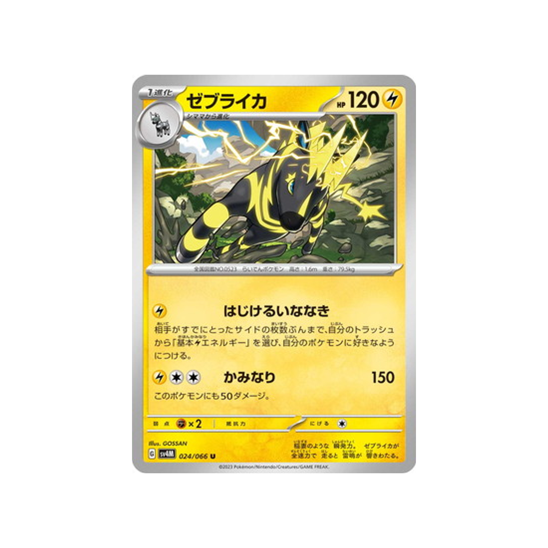 carte-pokemon-future-flash-sv4m-024066-zeblitz