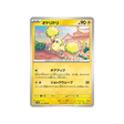 carte-pokemon-future-flash-sv4m-025066-plumeline