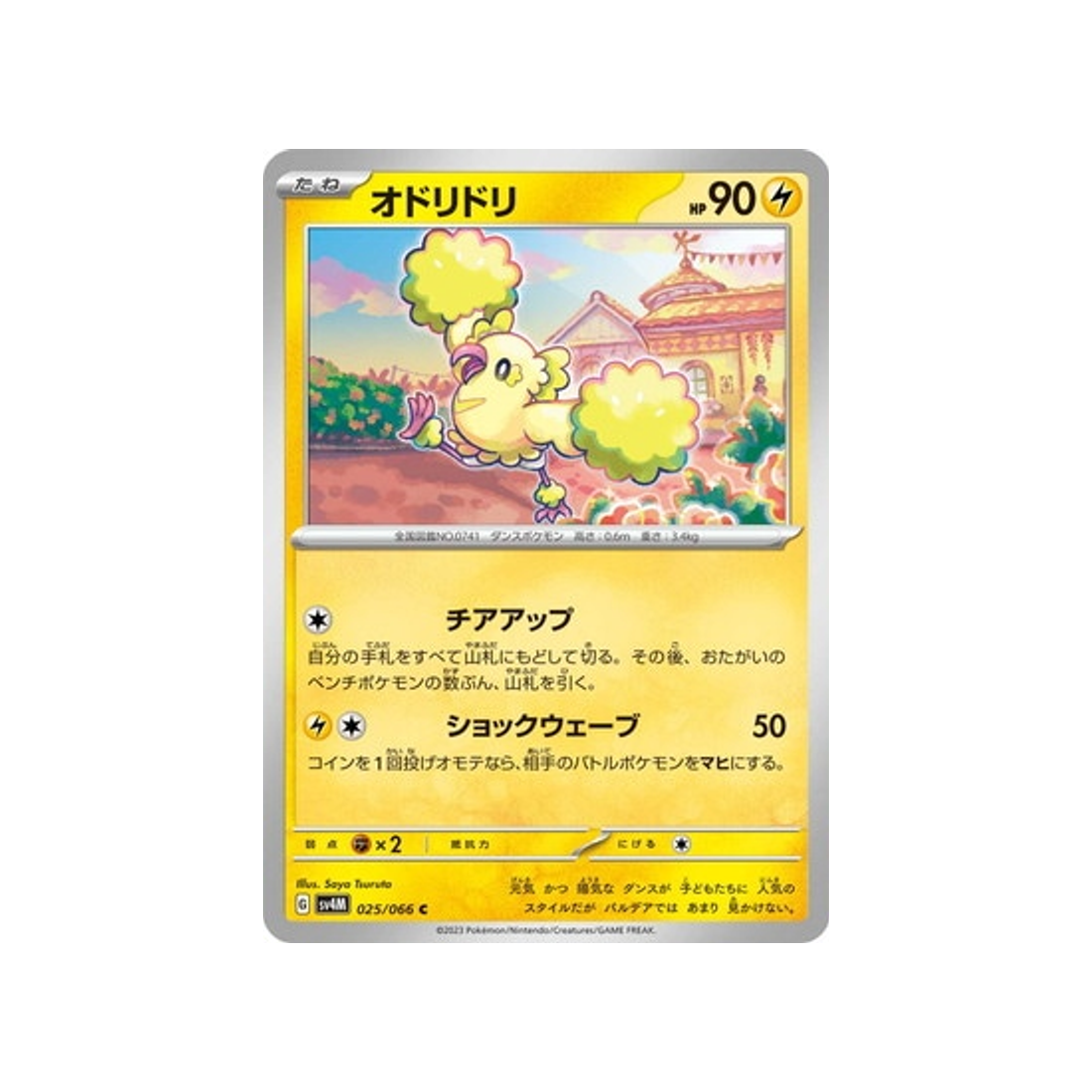 carte-pokemon-future-flash-sv4m-025066-plumeline