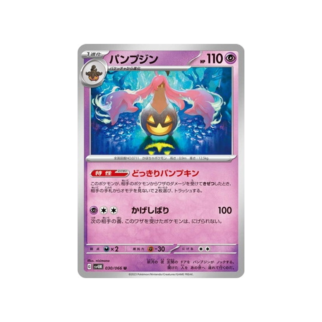 carte-pokemon-future-flash-sv4m-030066-banshitrouye