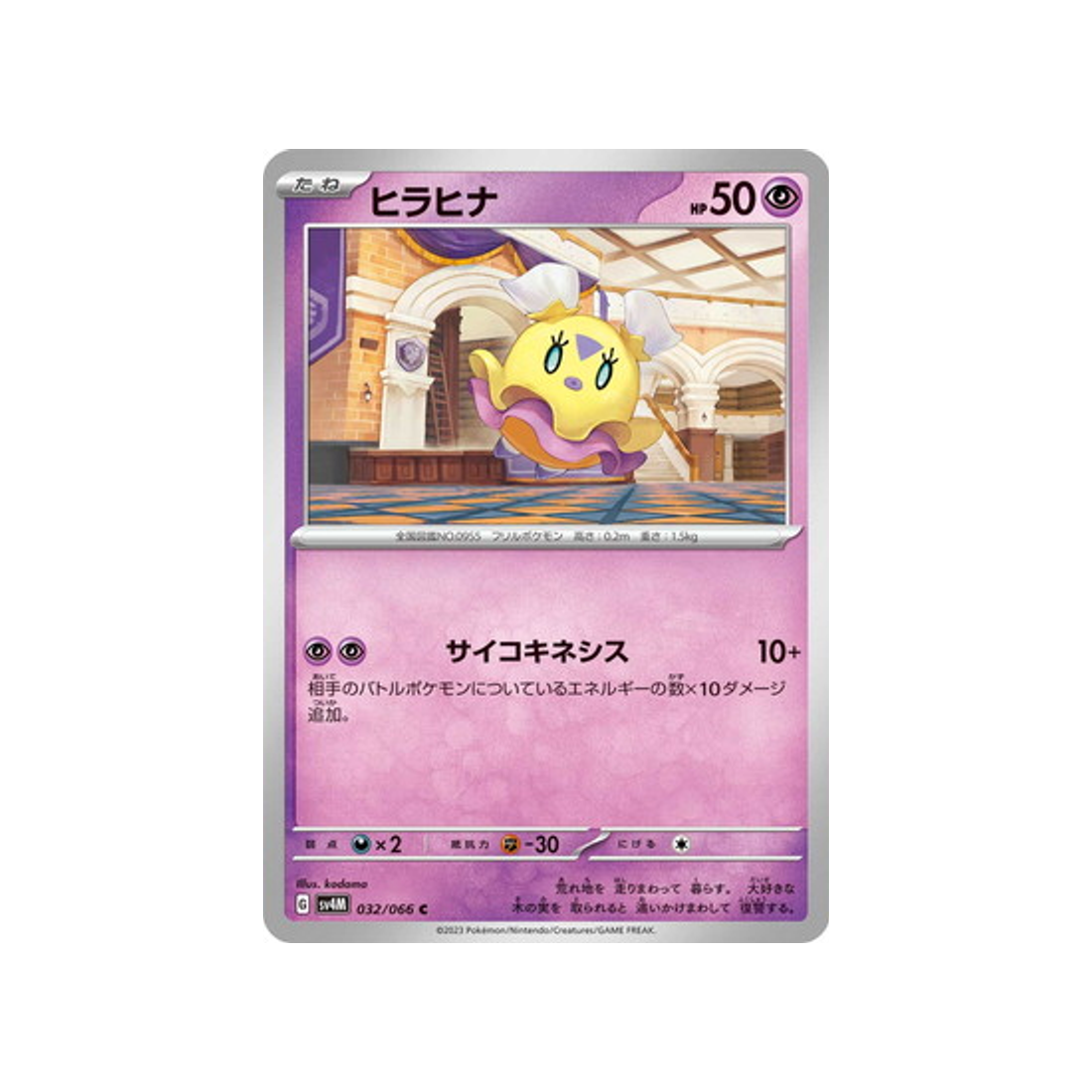 carte-pokemon-future-flash-sv4m-032066-flotillon