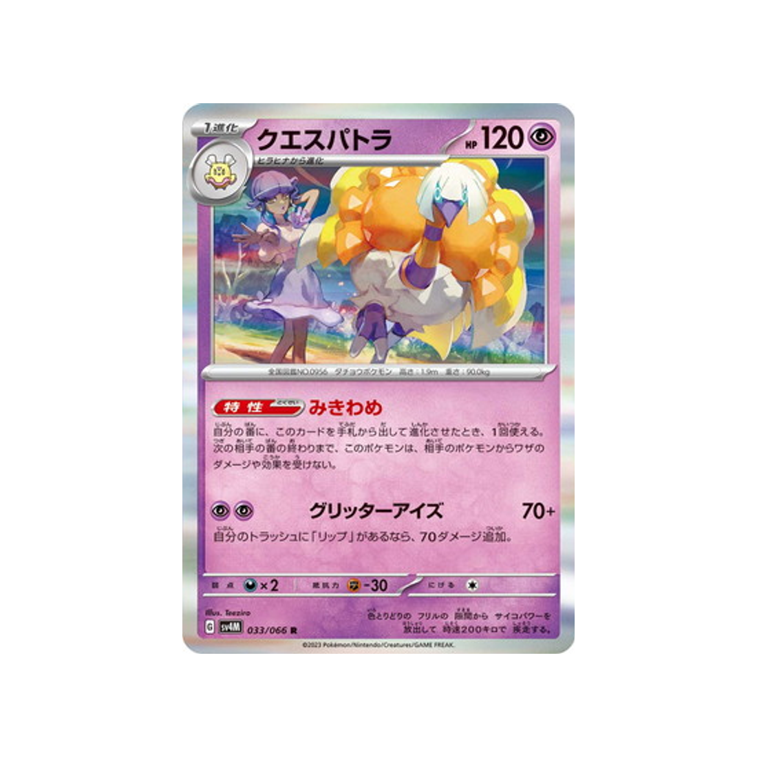 carte-pokemon-future-flash-sv4m-033066-cleopsytra