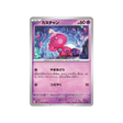 carte-pokemon-future-flash-sv4m-034066-forgerette