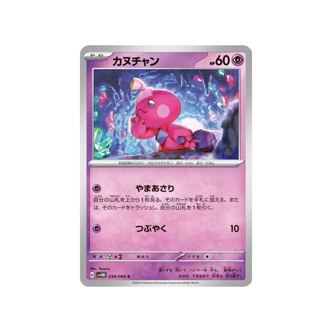 carte-pokemon-future-flash-sv4m-034066-forgerette