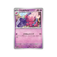 carte-pokemon-future-flash-sv4m-036066-forgella