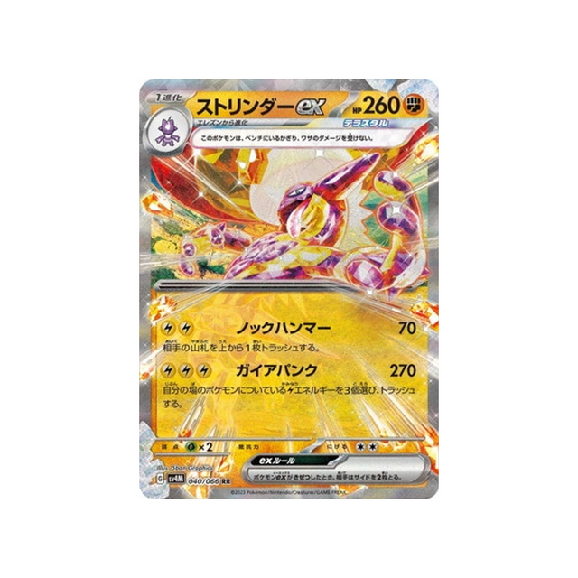 carte-pokemon-future-flash-sv4m-040066-salarsen-ex